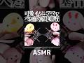 【ASMR】可愛いもちぺたスクイーズで気持ちイイお耳を塞ぐ音🥰ダイソーのすみっこぐらしみあるスクイーズでｗ粘着性の高いマイクスクラッチ😂1分で寝落ちしちゃう両耳同時の高音圧🤤睡眠導入😪 #shorts