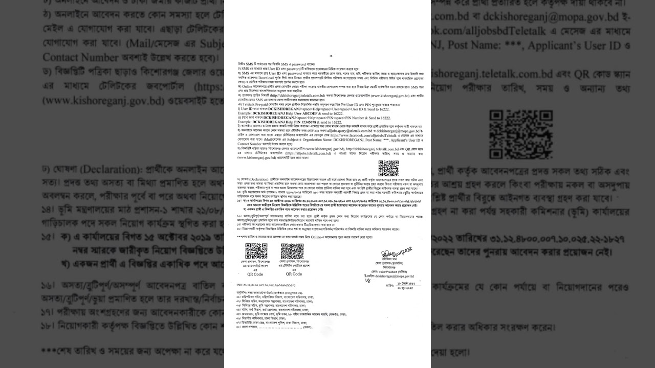 DC OFFICE KISHOREGANJ_Job