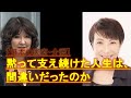 【日本の医療と介護】黙って支え続けてきた人生は、間違いだったのか