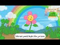 حديث من سلك طريقا يلتمس فيه علم ا مكرر للأطفال لسهولة الحفظ