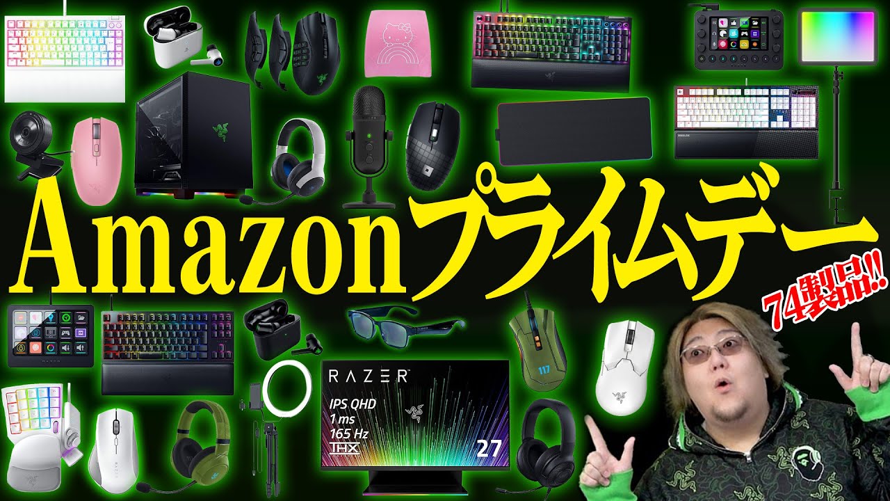 今がチャンス】Razerゲーミングデバイス全74製品まとめ！【Amazon