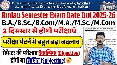 Exam Pattern में बहुत बड़ा बदलाव || rmlau exam date || rmlau latest news || exam date sheet 2025-26