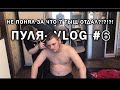 СТРИЖКА НА КАРАНТИНЕ | УРАГАН НЕ БУДЕТ | ПАЦАНСКИЕ ДВИЖЕНИЯ | ПУЛЯ-VLOG #6