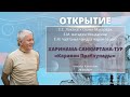 29/03/2021 Открытие Харинама-санкиртана-тура «Караван Прабхупады»