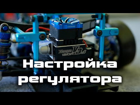 Настройка регулятора для