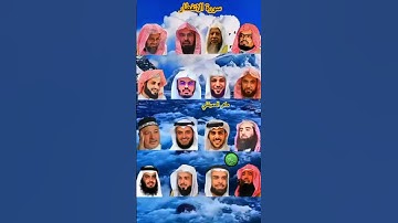 سورة الانفطار_بصوت القارئ(رعد الکردي ،ماهر المعيقلي ،إسلام صبحي ،عبدالرحمن السديس ،ياسر الدوسري،...)