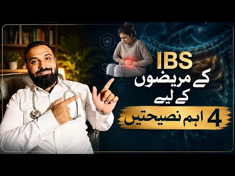 IBS DIET PLAN and LIFESTYLE | Important ADVICE for IBS PATIENT by Dr Mujtaba. 