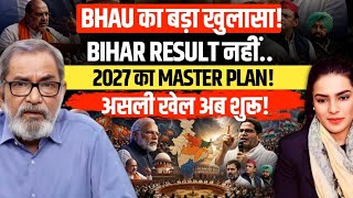 Bhau Torsekar Decodes Bihar Results: Prashant Kishor's Rise, BJP's 2027 Challenge | Amber Zaidi