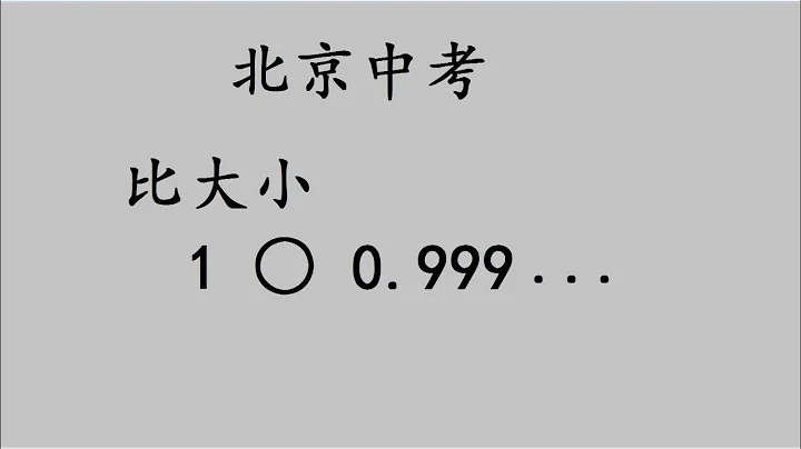 北京中考易错题，十个考生九个错，这4分丢的太气人了 - 天天要闻