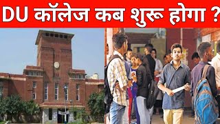 DU FRESH BATCH COLLEGE 2020! DU CLASS KAB START HOGA? DU ONLINE CLASSES 2020-21