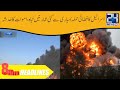 Ya Allah Reham, Another Attack! 8am News Headlines | 2 Jan 2022 | 24 News HD