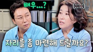 김미경이 탁재훈에게 소개해 주고 싶은 여배우는?! 궁금증 폭발🔥 | 짠당포 11회 | JTBC 230829 방송