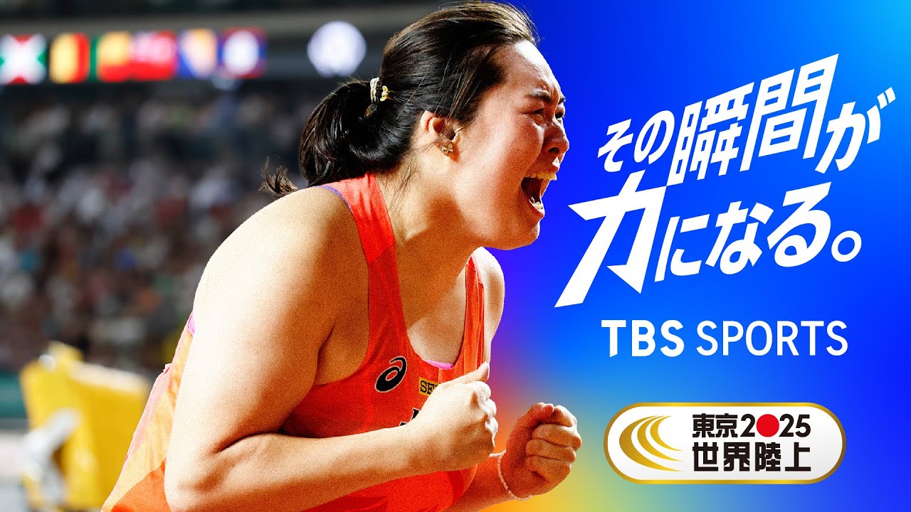 TBS SPORTS - 世界陸上篇 - YouTube