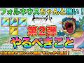 【ドラクエタクト】第2弾やるべきこと【ロマサガRSコラボ】