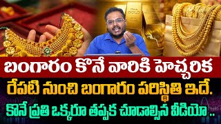 Today Gold Rate 2025 Explained by Harsha | Gold Price in India | SumanTV MOM Life #gold #goldrate