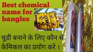 Chemical for bangles|चूडी बनाने वाला केमिकल, केमिकल का नाम।#chemical Name|Chemical kaise banate hai