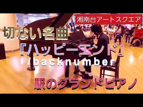 中学時代からずっと好きな失恋ソングをストピで演奏してみた