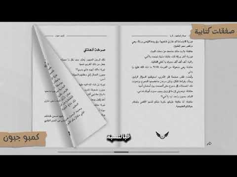 رواية كمبو جبون صالح ابراهيم زكريا