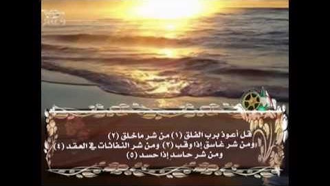 سورة الفلق وديع اليمني