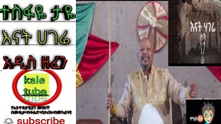 tesfaye _taye_new ethiopia _music2021(offical_video)