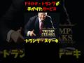 トランプが手がけたサービスたち