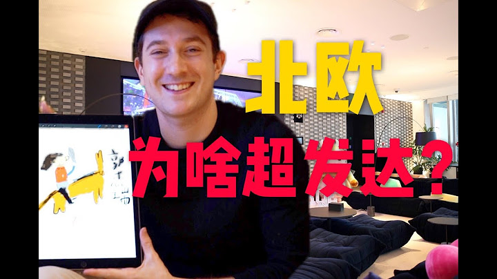 探秘北欧企业文化，为何北欧是世界最发达地方？ - 天天要闻