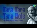 Tara Tara Tara Bole | Shyama Mayer Charan Chhunye | Ramkumar Chatterjee | Audio Mp3 Song
