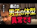 【武井壮】自重で筋トレする人減った?最近の男子の体型ヤバい【トレーニング/使い方/やり方】