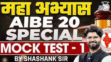 AIBE 20 special | Mock test -1 | महा अभ्यास | By Shashank Sir