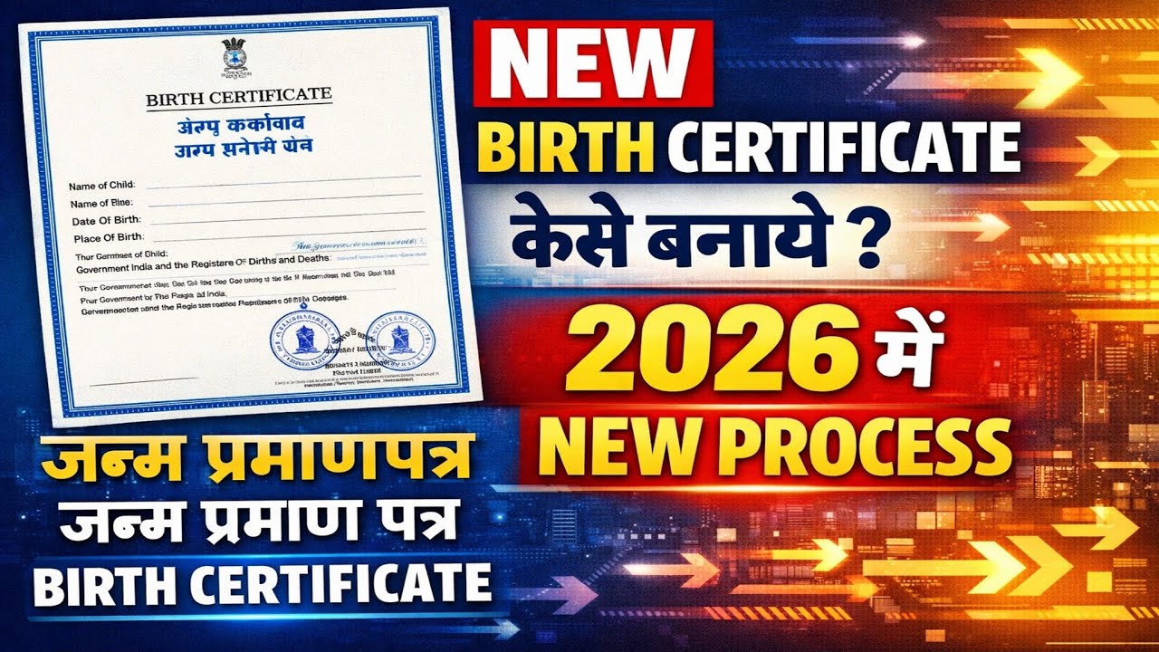 New Birth Certificate Kaise Banaye 2026 | Online Apply | Birth Certificate New Process