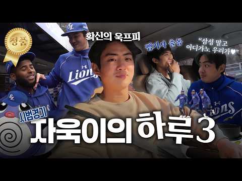 원조 자욱이의 하루💙 뺌기사와의 드라이브부터 라팍 구투어까지 풀코스로🫴🏻