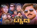 Hello Daddy - ಹಲೋ ಡ್ಯಾಡಿ | Kannada Full HD Movie | Dr.Vishnuvardhan, Sonakshi | Naganna | Hamsalekha