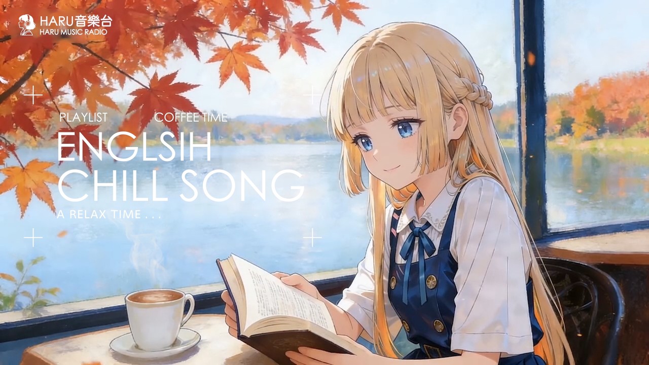 🎶Chill English Music Radio 🎶 || ❁悠閑假期聆聽英文歌曲❁ || English R&B|| 療癒♩悠閑♩好心情♩CHILL♩RELAX♩TENDER♩