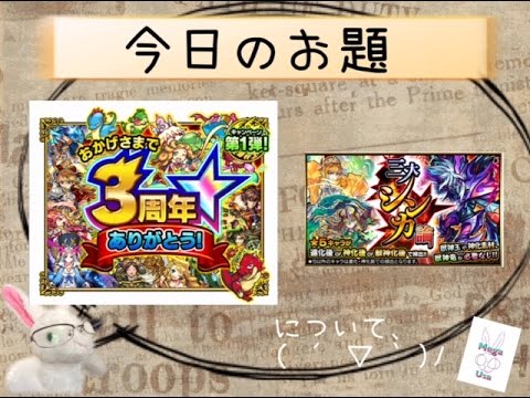 モンスト 3周年爆絶感謝ガチャ 水 三大シンカ論 3 3連です サムネイルは後ほど W 本番です リセマラ Youtube モンスト 3周年爆絶感謝ガチャ 水 三大シンカ論 3 3連です サムネイルは後ほど W 本番です リセマラ Youtube