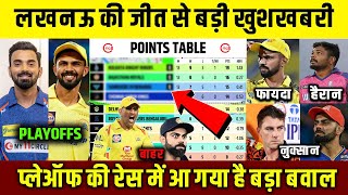 Mumbai के खिलाफ Lucknow की जीत से Points Table में बड़ा बवाल, MI RCB CSK RR की बढ़ी मुश्किलें