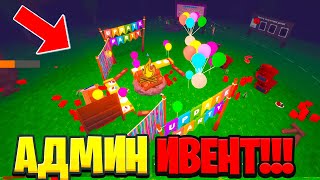 картинка: 😱Я Прожил 99 НОЧЕЙ ВО ВРЕМЯ АДМИН ИВЕНТА и это было БЕЗУМИЕ!
