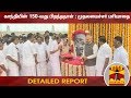 New video by Thanthi TV on YouTube