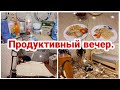 Продуктивный вечер// Faberlic// Мотивация на уборку и готовку//