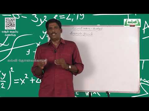 Class 8 | வகுப்பு 8 | கணிதம் | வாழ்வியல் கணிதம் | அலகு 4 | பகுதி 2