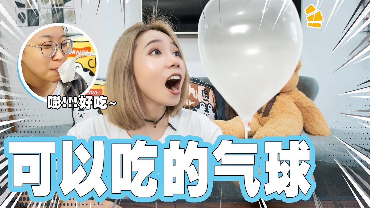 可以吃的气球？！米其林难度系数99！ | Edible Balloons