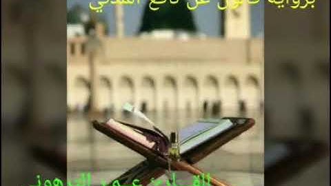 ماتيسر من سورة غافر برواية قالون  القارى عمر الترهوني