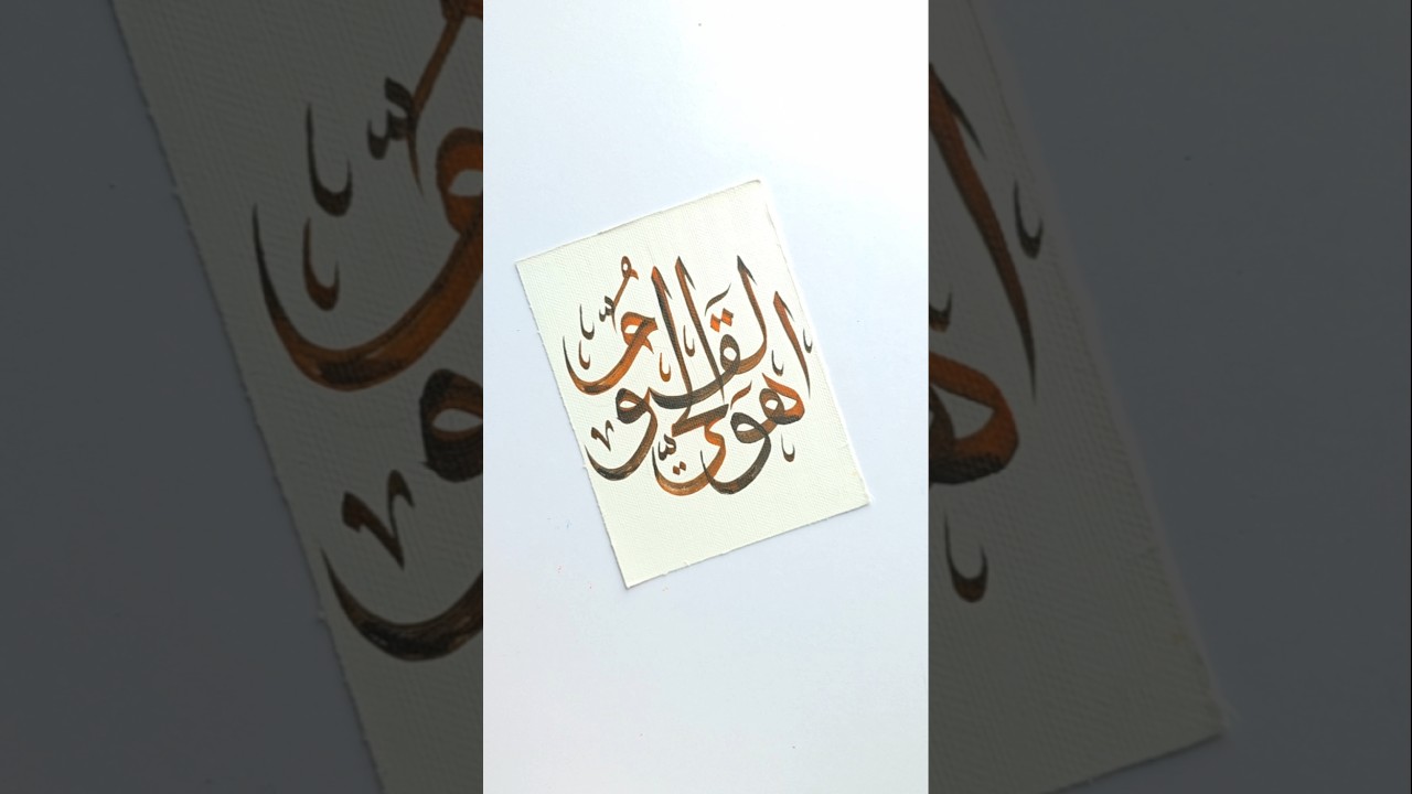 Huwal Hayyul Qayyum beautiful Arabic calligraphy painting #arabicart #art #artshorts