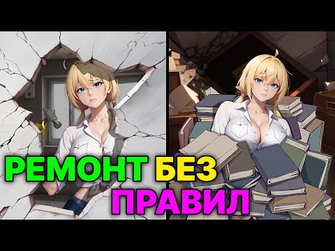 ПЛАНЯ 'РЕМОНТ БЕЗ ПРАВИЛ' ПРОБИЛА СТЕНУ и НАШЛА КЛЕОПАТРУ
