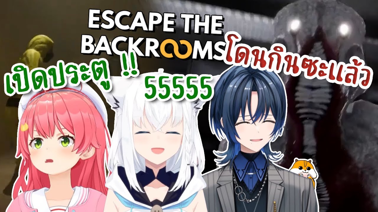 [Hololive ซับไทย] มิโกะกับฟุบุกิและอาโอคุง  Escape the Backrooms ลานจอดรถ+Chainsaw Man
