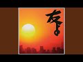 ある一つの生きるという事