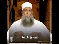 ابن رفع ذ كر أبيه الشيخ الحويني