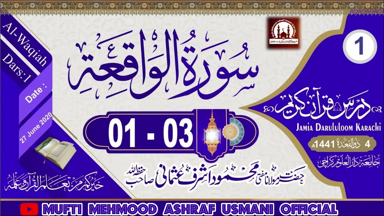 𝐒𝐮𝐫𝐚𝐡 𝐀𝐥-𝐖𝐚𝐪𝐢𝐚𝐡 (𝐓𝐡𝐞 𝐄𝐯𝐞𝐧𝐭) 𝐰𝐢𝐭𝐡 𝐔𝐫𝐝𝐮 𝐓𝐫𝐚𝐧𝐬𝐥𝐚𝐭𝐢𝐨𝐧 & 𝐓𝐚𝐟𝐬𝐞𝐞𝐫 | 𝐀𝐲𝐚𝐭 (𝟏-𝟑) | سورة الواقعة|#surahwaqiah