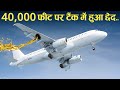 Air Transat Flight 236. || 40,000ft पर इंधन हुआ खत्म, सबकी जान खतरे में..