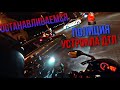 ПОЛИЦИЯ СПРОВОЦИРОВАЛА ДТП! Езда В Междурядье, Аварии.