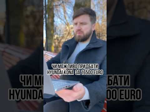 Hyundai Kona не